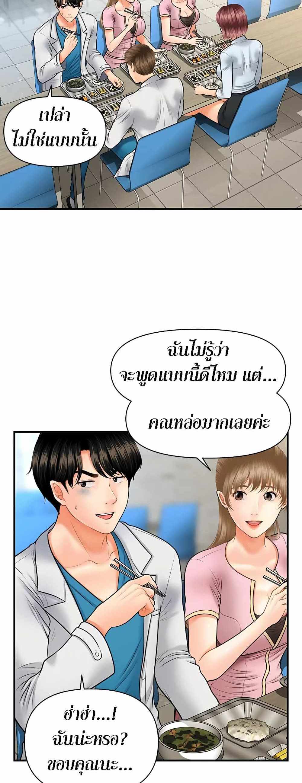 Hey, Handsome แปลไทย