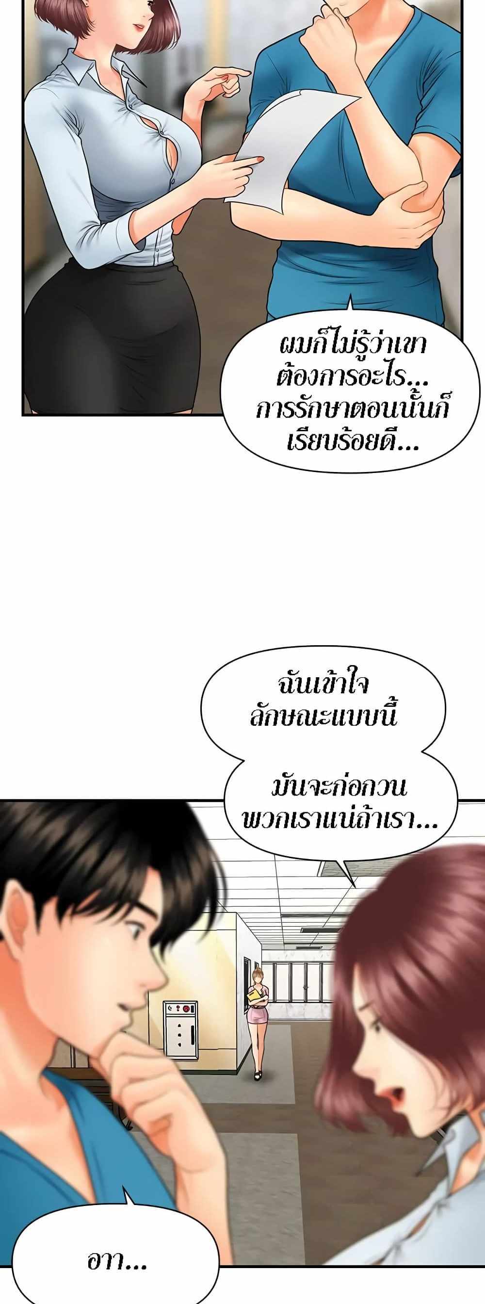 Hey, Handsome แปลไทย