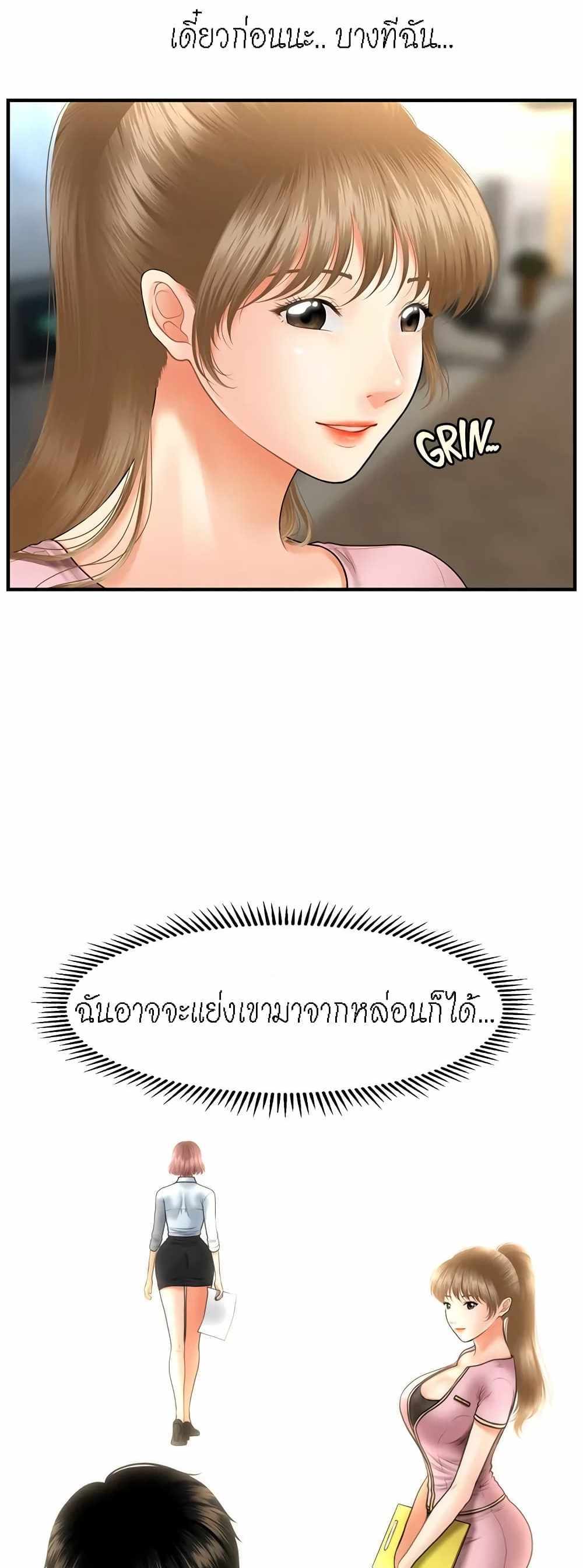 Hey, Handsome แปลไทย