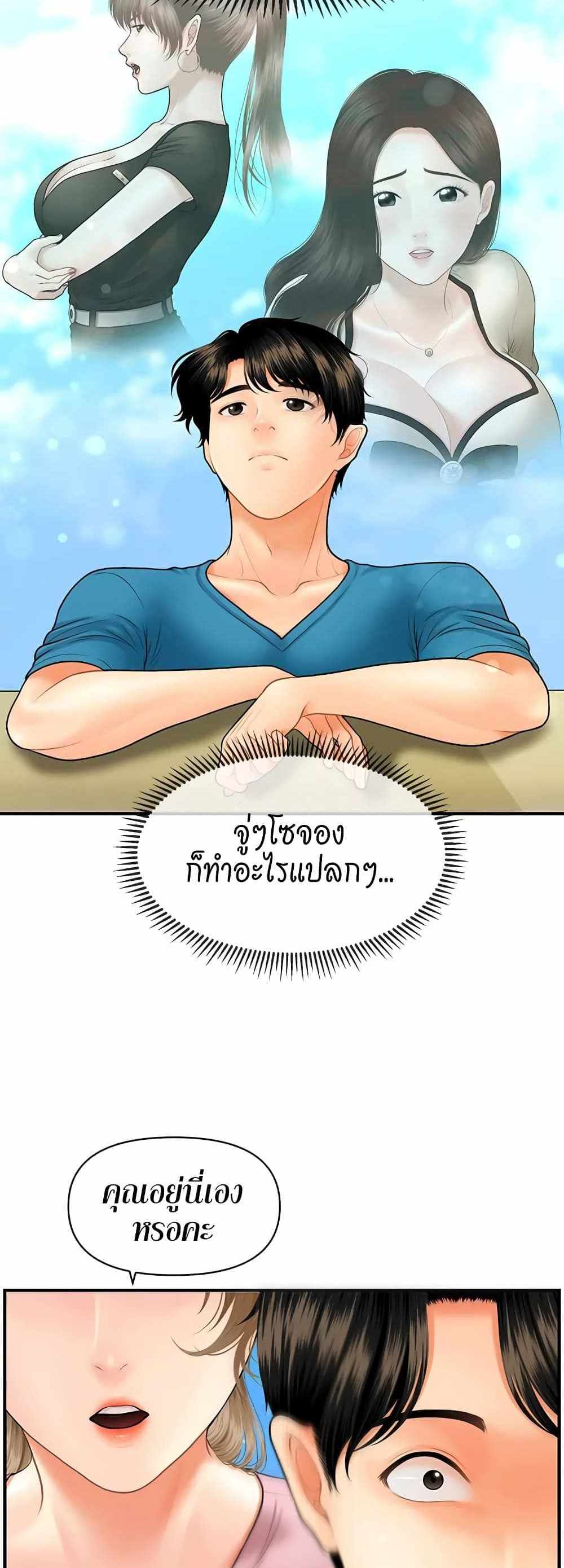 Hey, Handsome แปลไทย