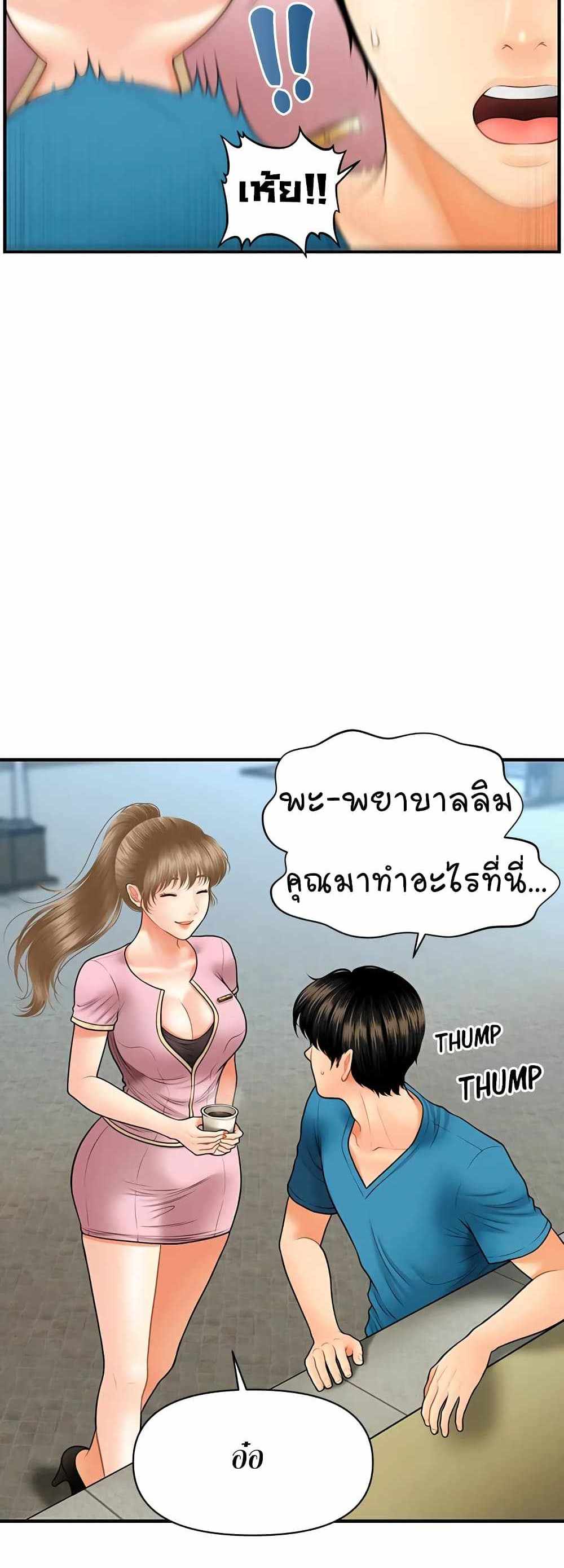 Hey, Handsome แปลไทย