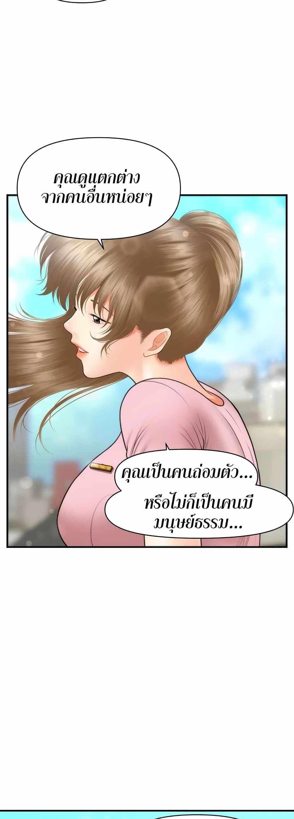 Hey, Handsome แปลไทย