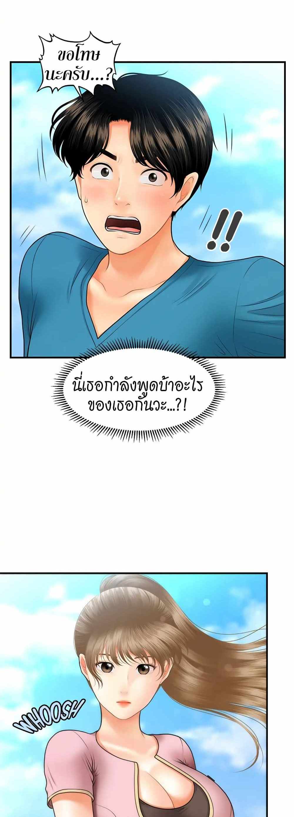 Hey, Handsome แปลไทย