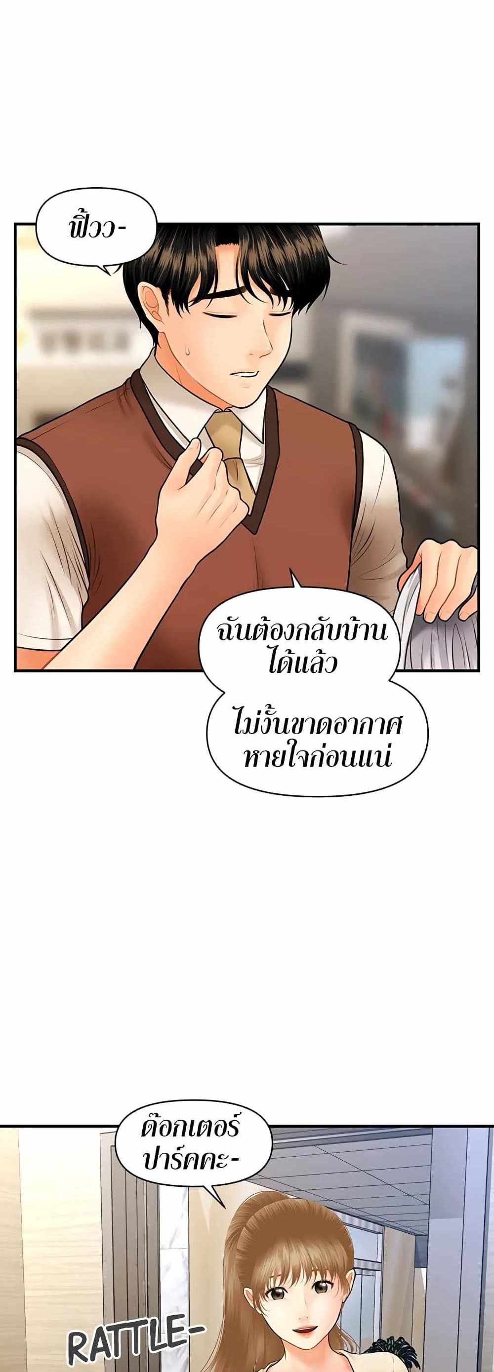 Hey, Handsome แปลไทย