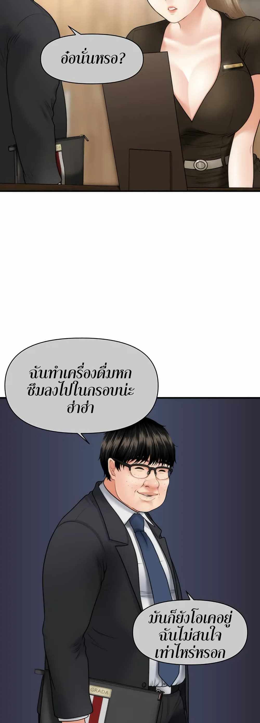 Hey, Handsome แปลไทย