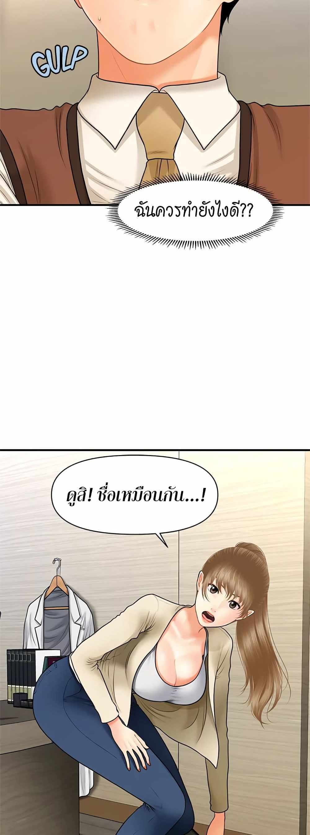 Hey, Handsome แปลไทย