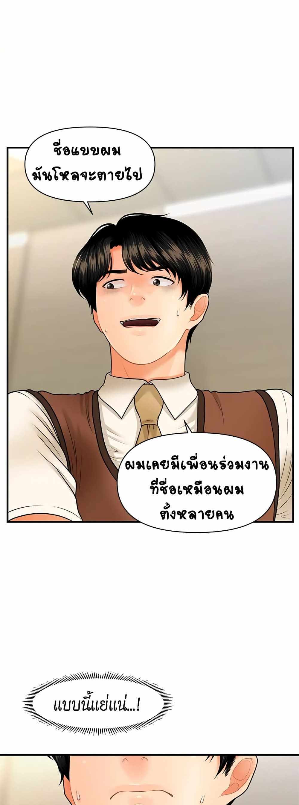 Hey, Handsome แปลไทย