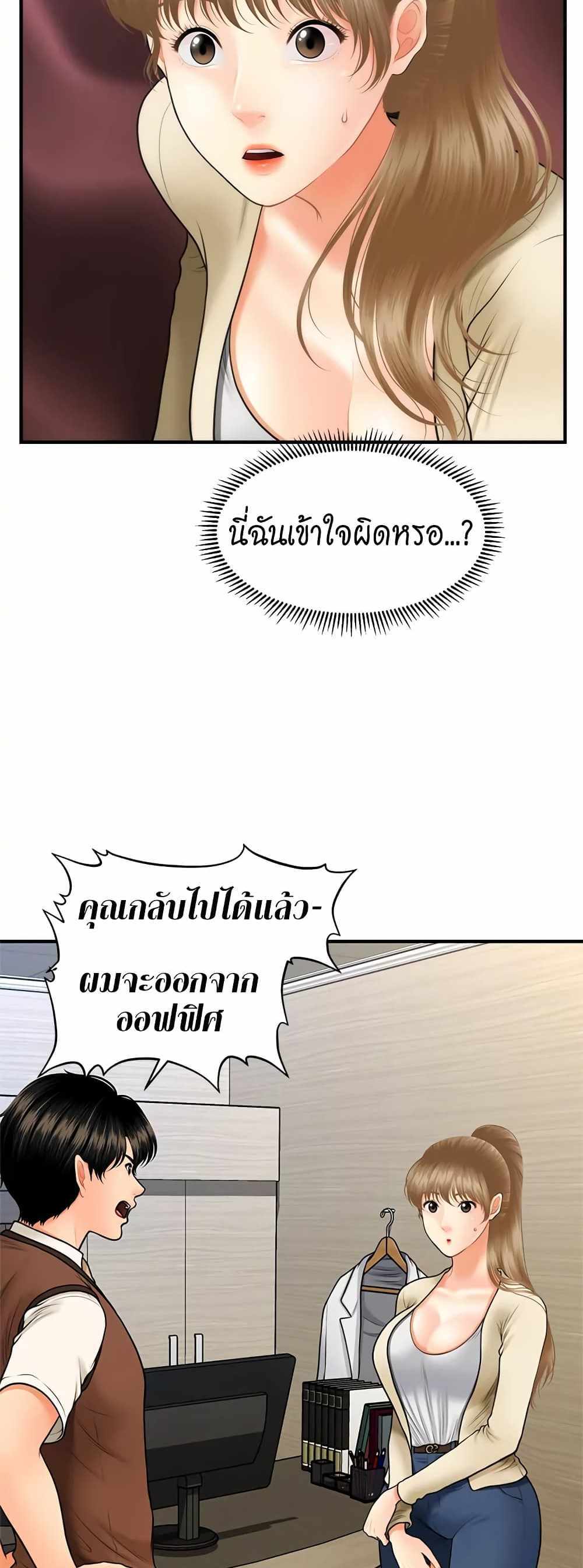 Hey, Handsome แปลไทย