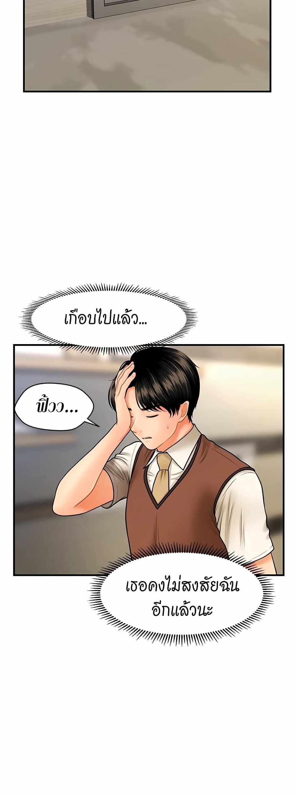 Hey, Handsome แปลไทย