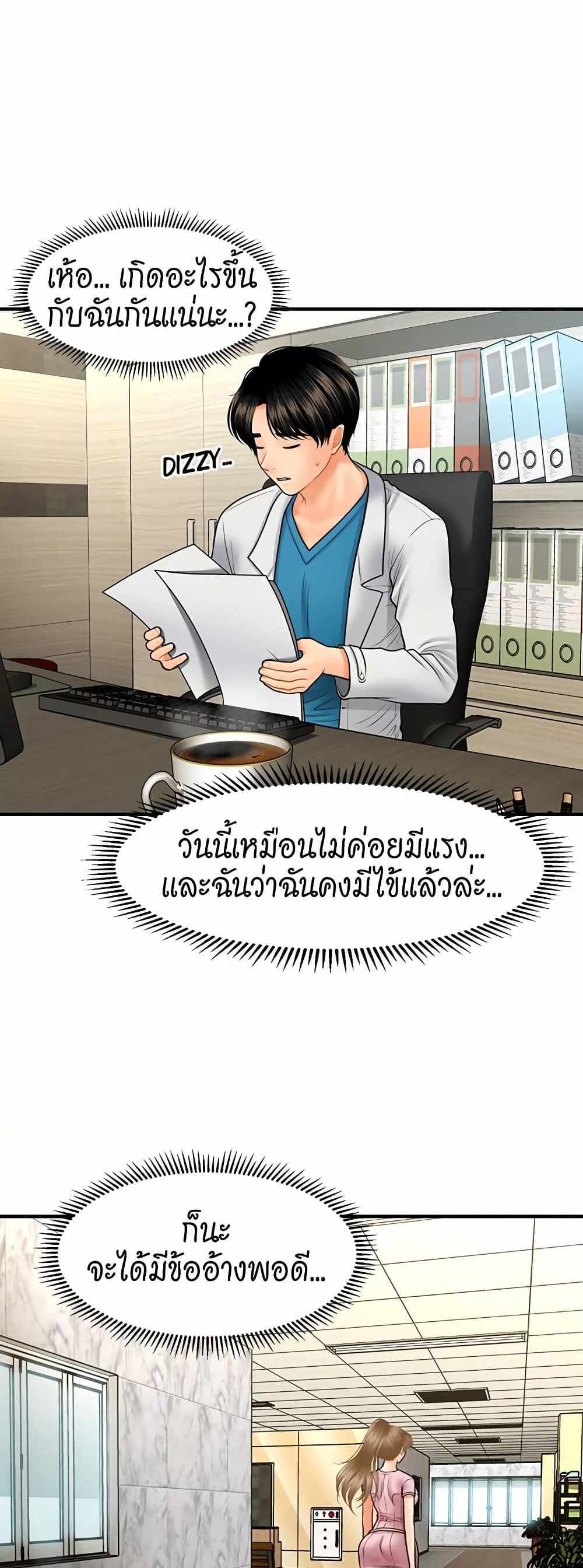 Hey, Handsome แปลไทย