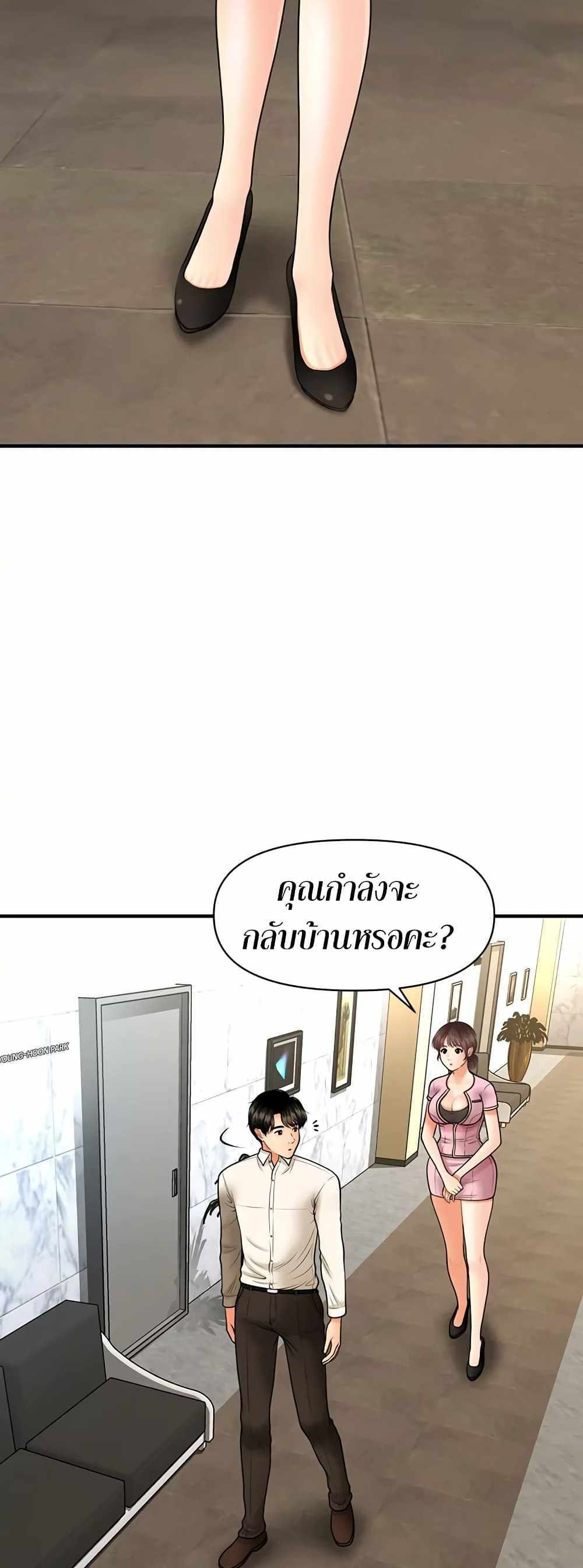 Hey, Handsome แปลไทย