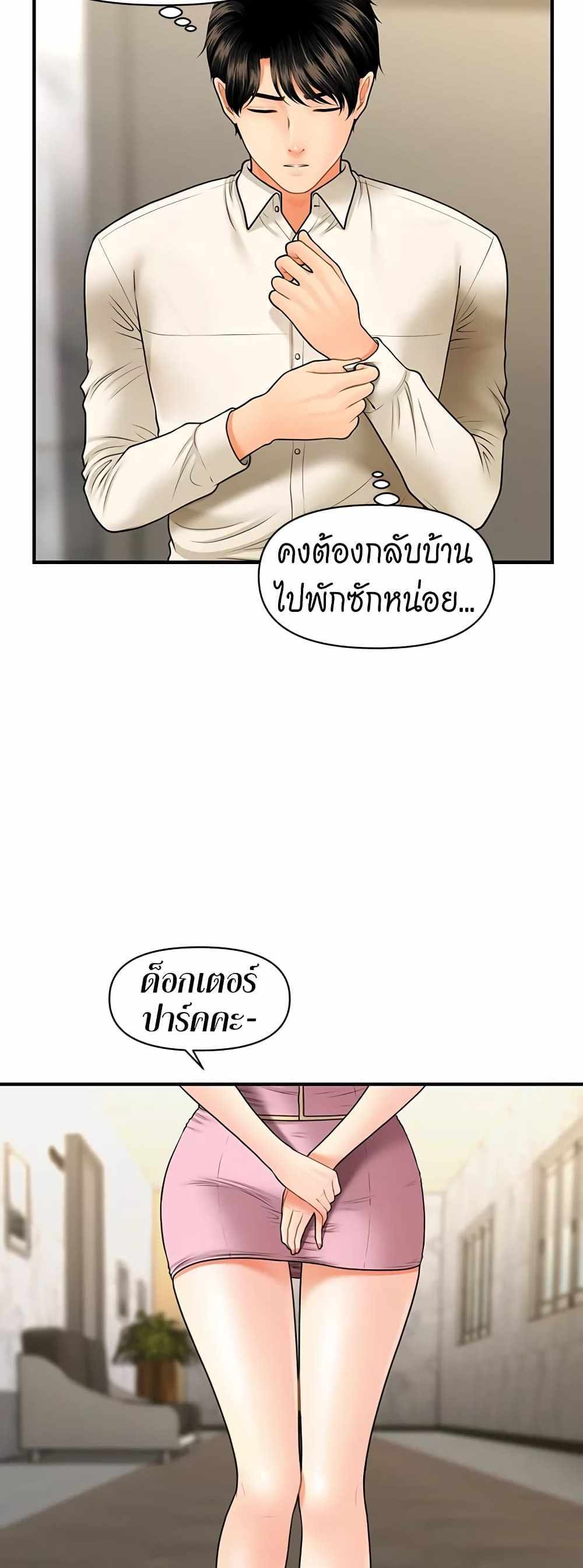 Hey, Handsome แปลไทย