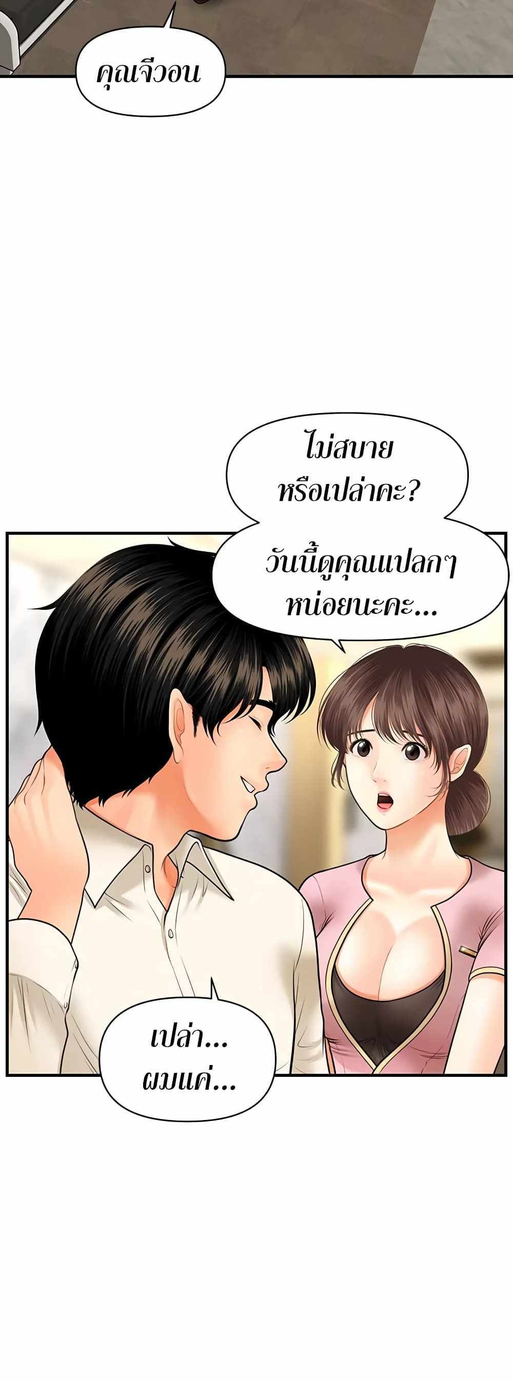 Hey, Handsome แปลไทย