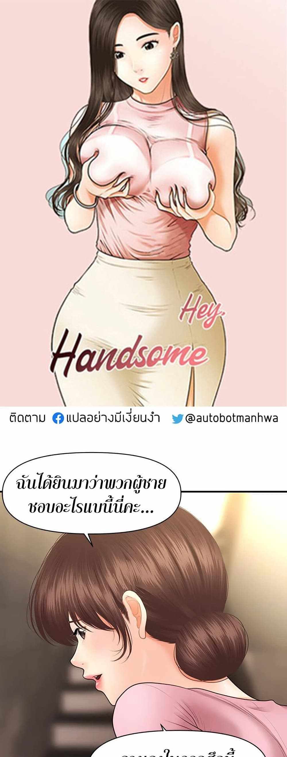 Hey, Handsome แปลไทย