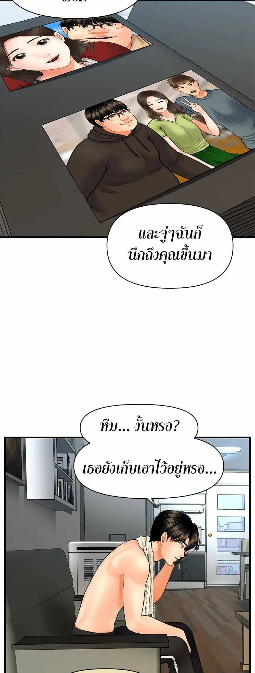 Hey, Handsome แปลไทย