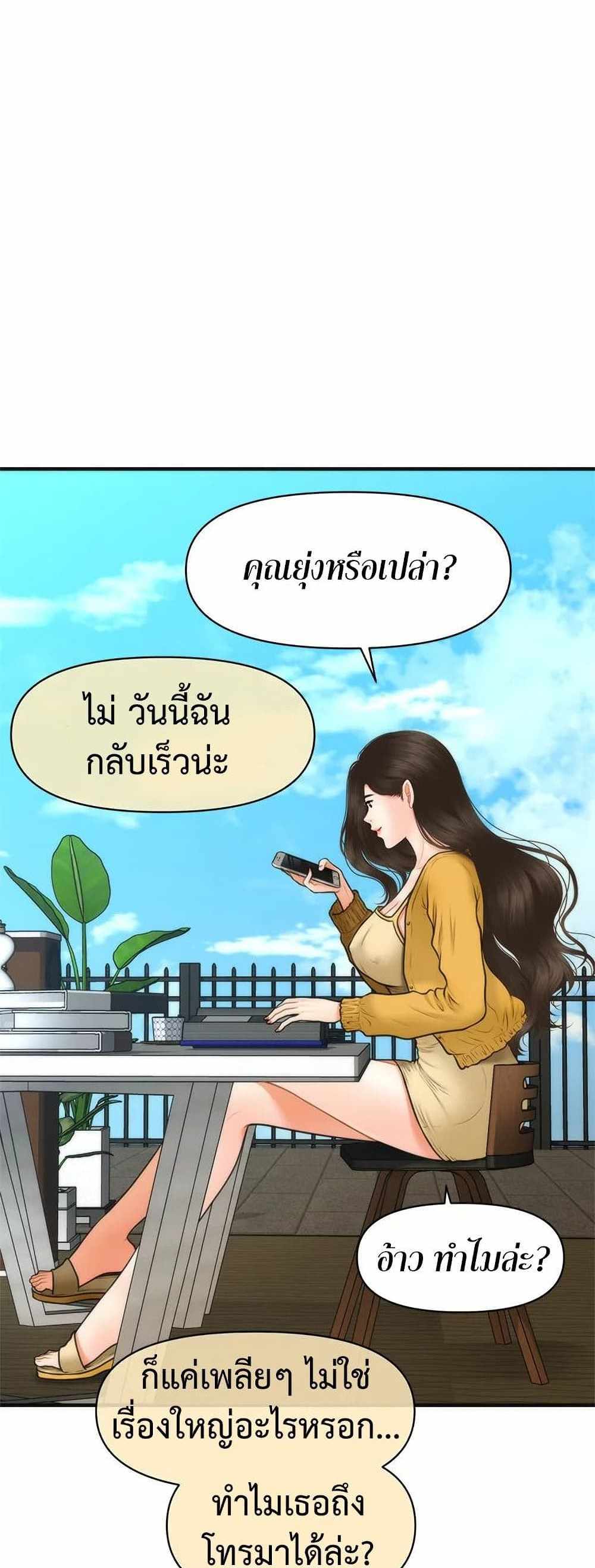 Hey, Handsome แปลไทย