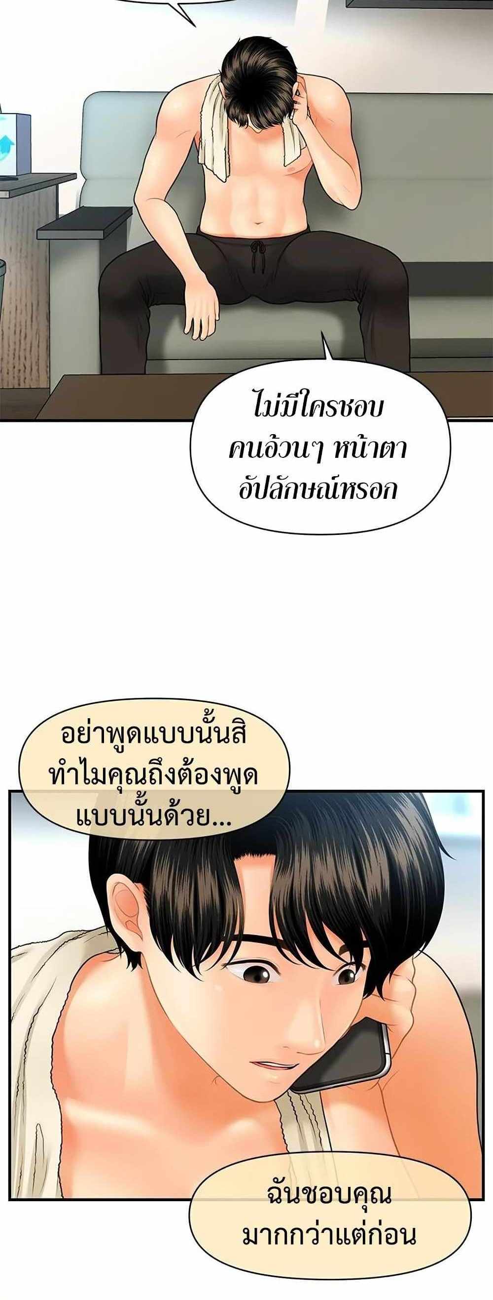 Hey, Handsome แปลไทย