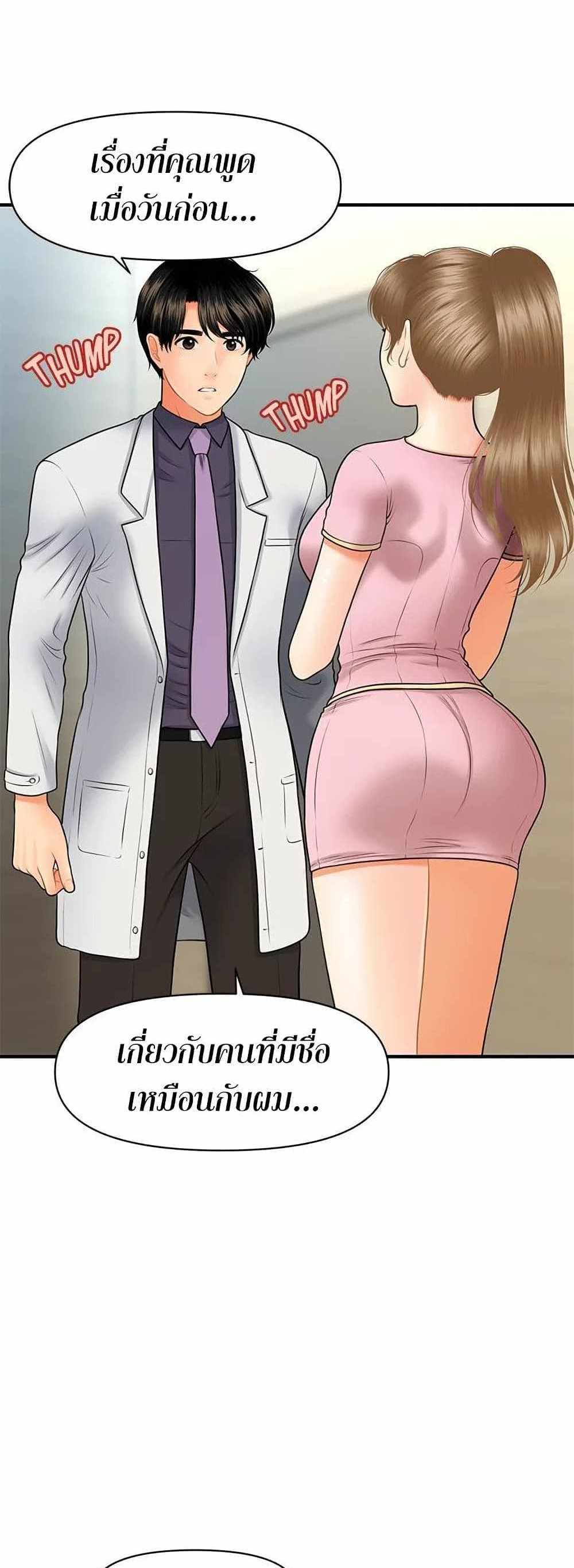 Hey, Handsome แปลไทย