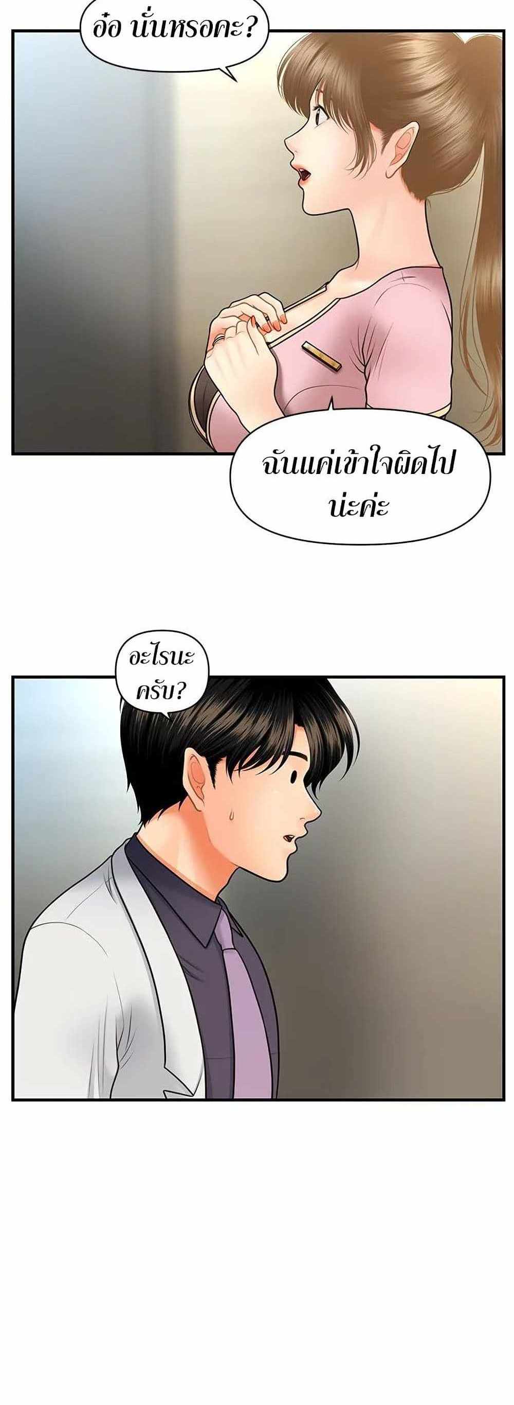 Hey, Handsome แปลไทย