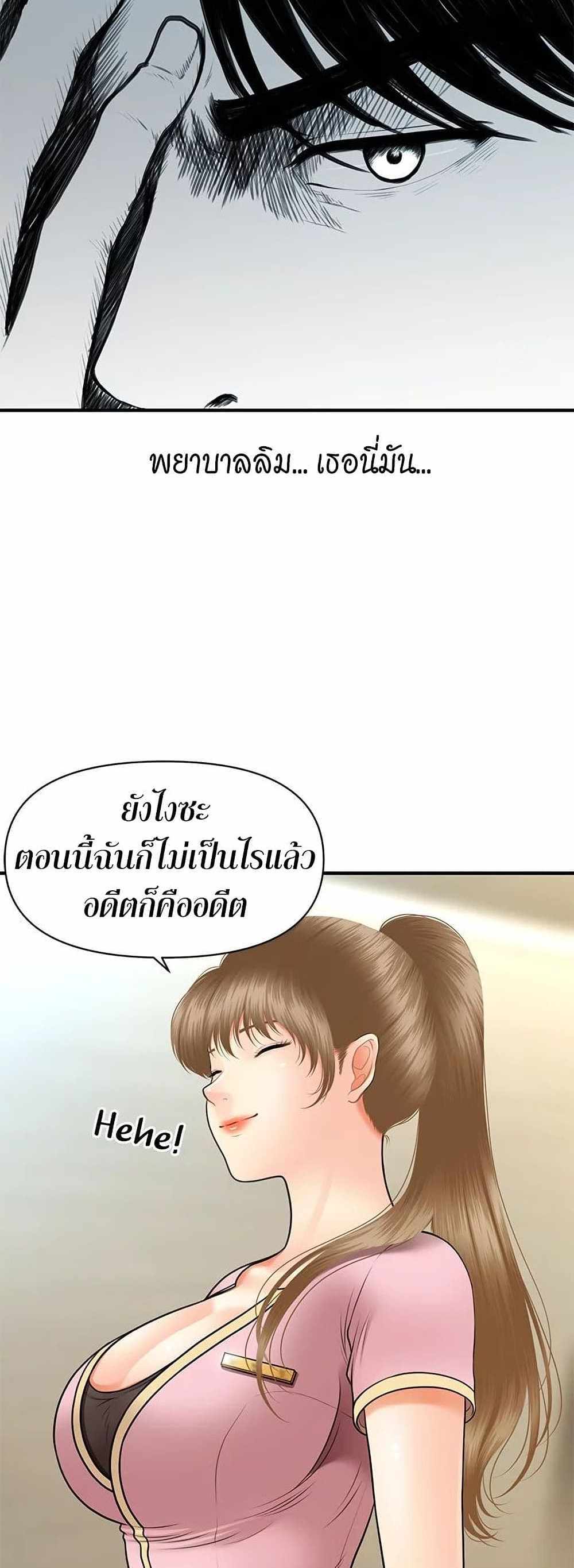 Hey, Handsome แปลไทย