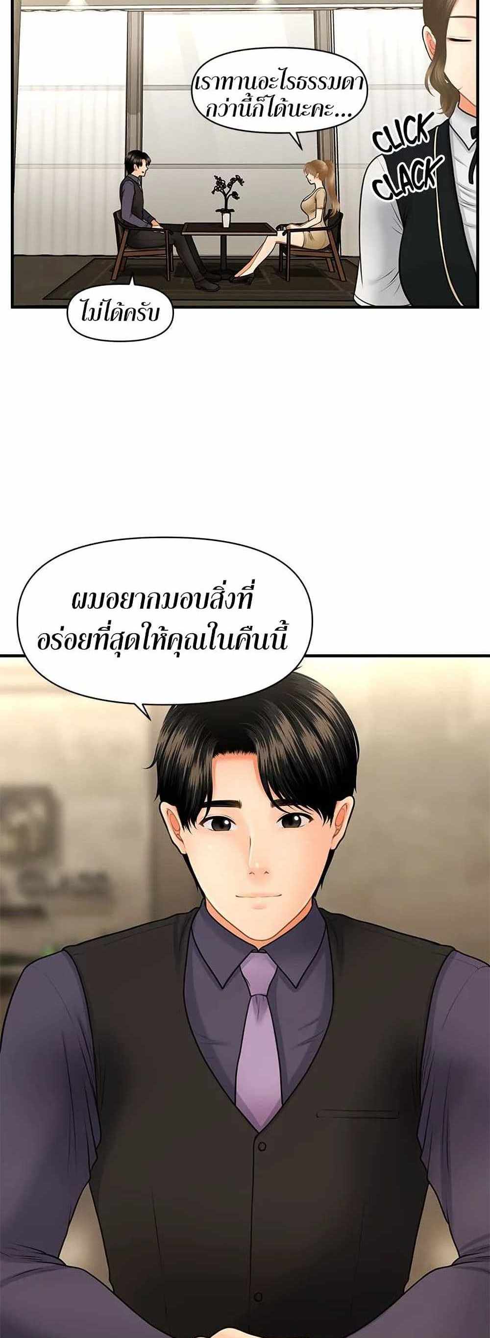 Hey, Handsome แปลไทย