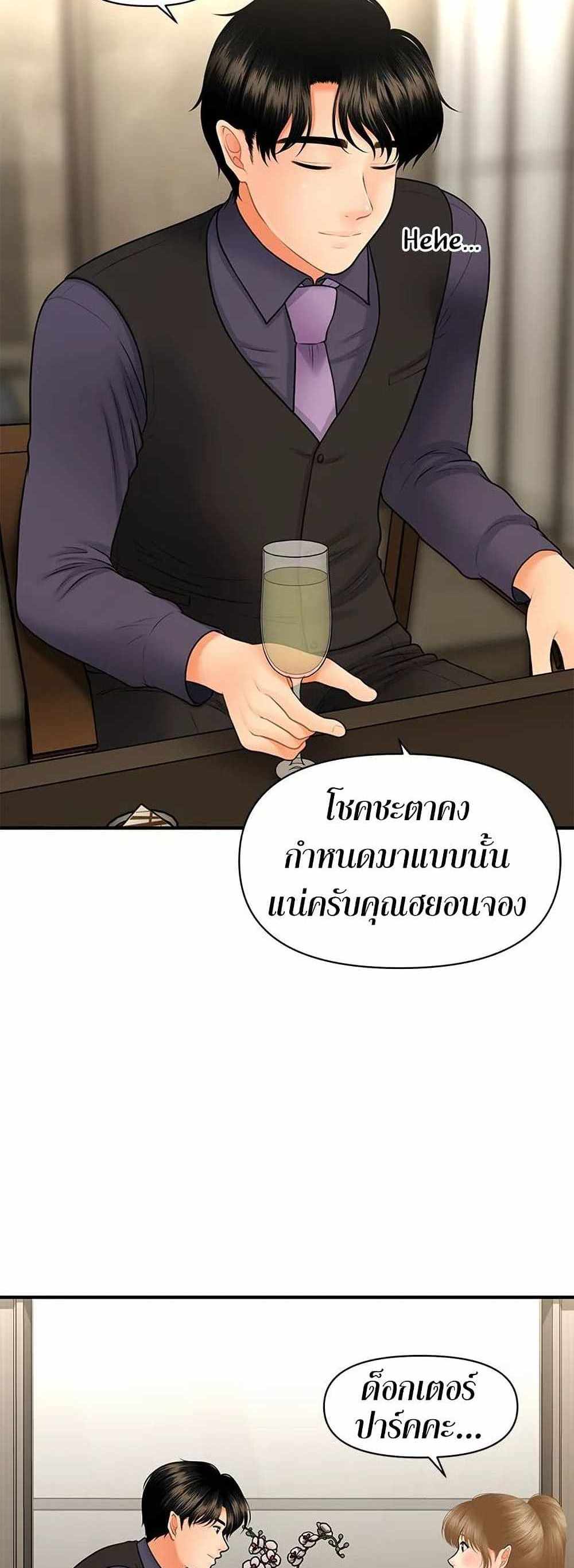 Hey, Handsome แปลไทย