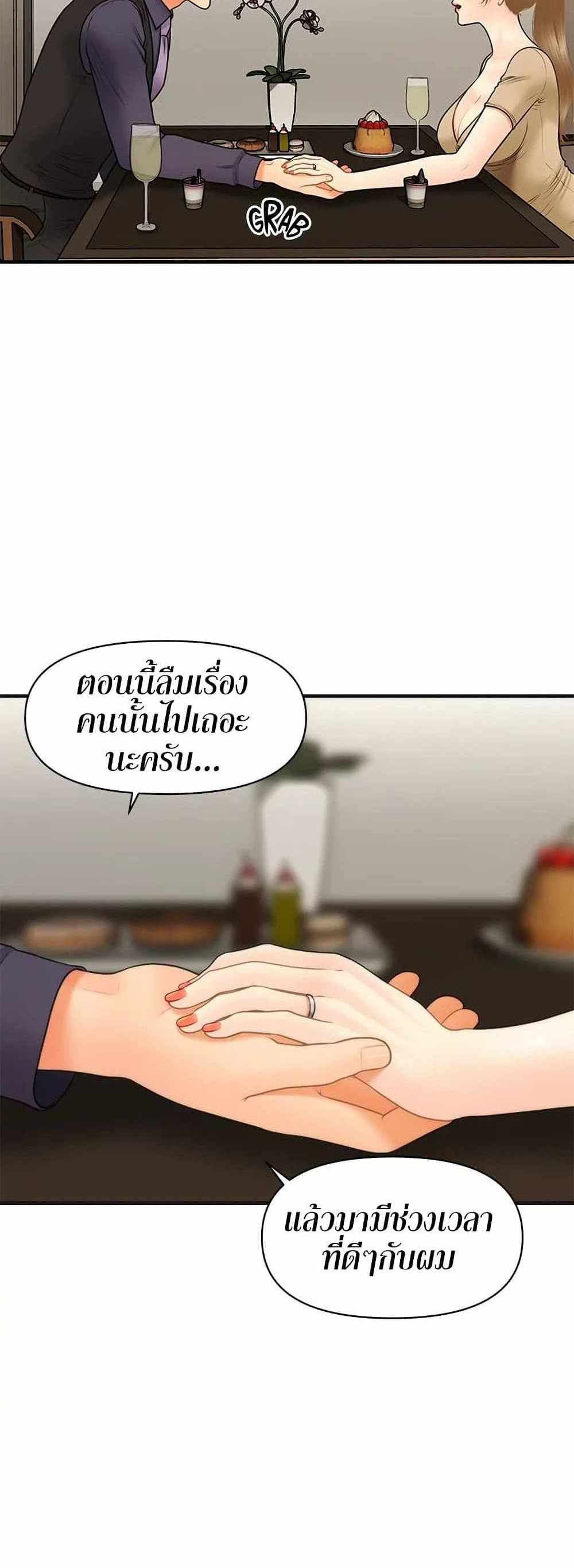 Hey, Handsome แปลไทย