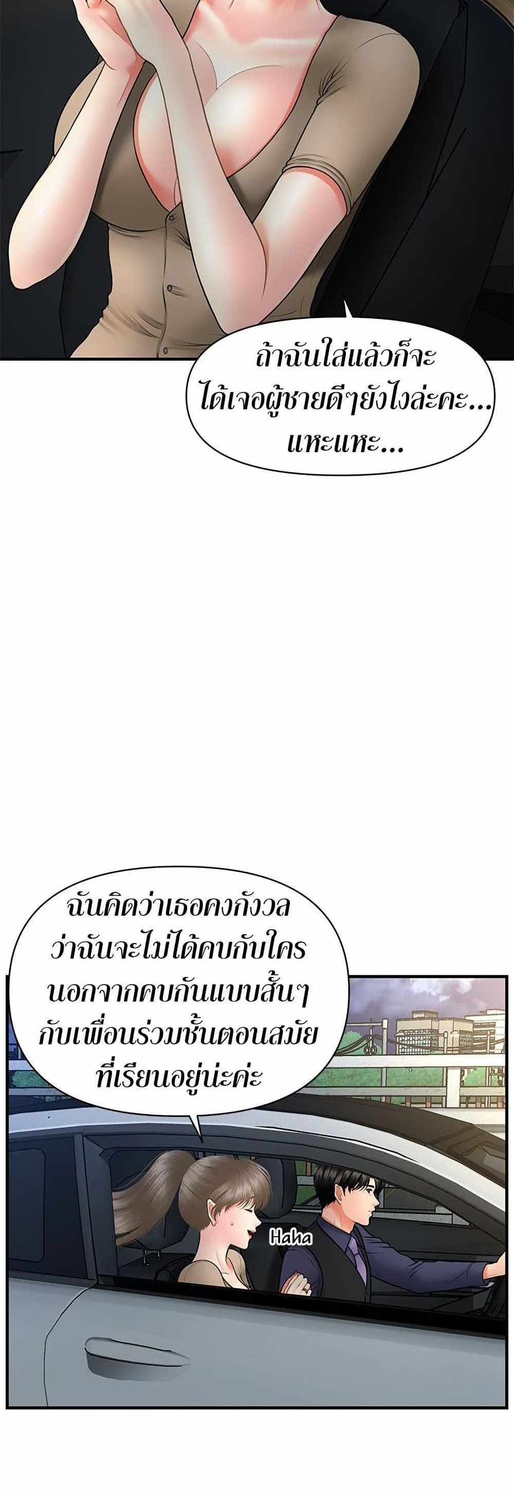 Hey, Handsome แปลไทย