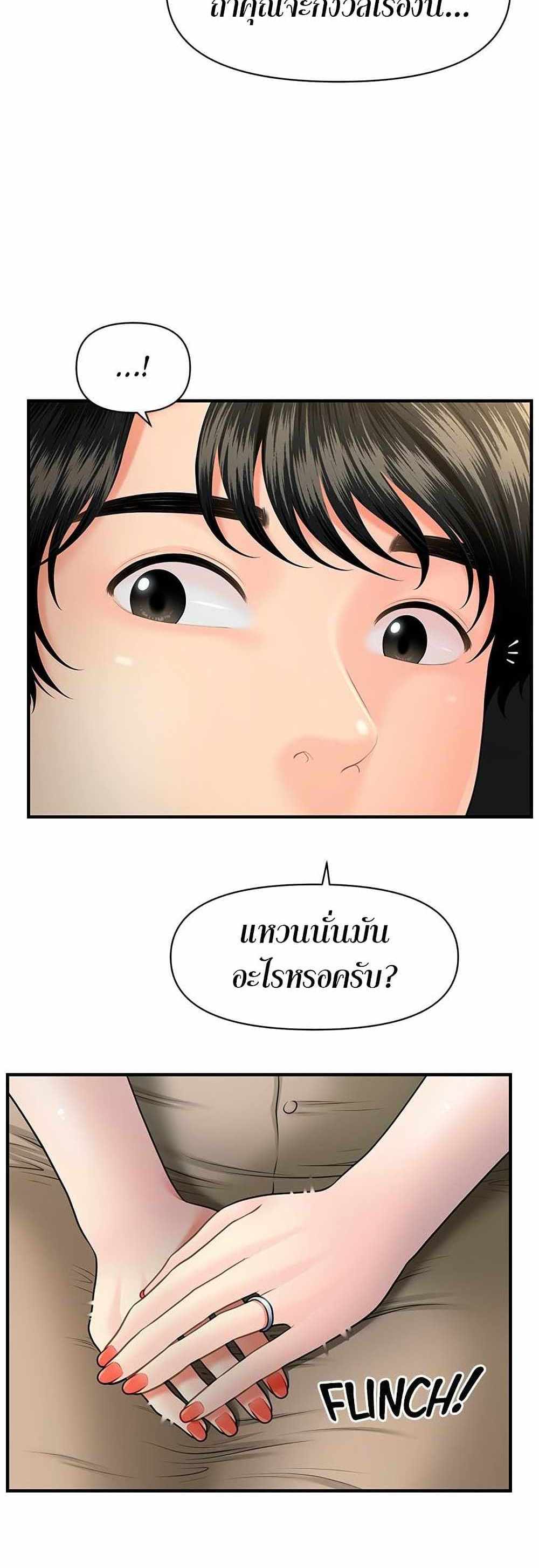 Hey, Handsome แปลไทย