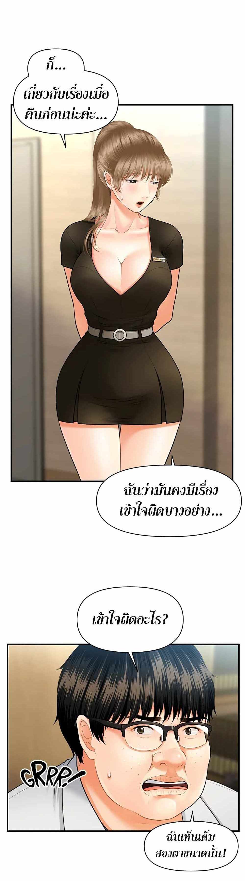 Hey, Handsome แปลไทย