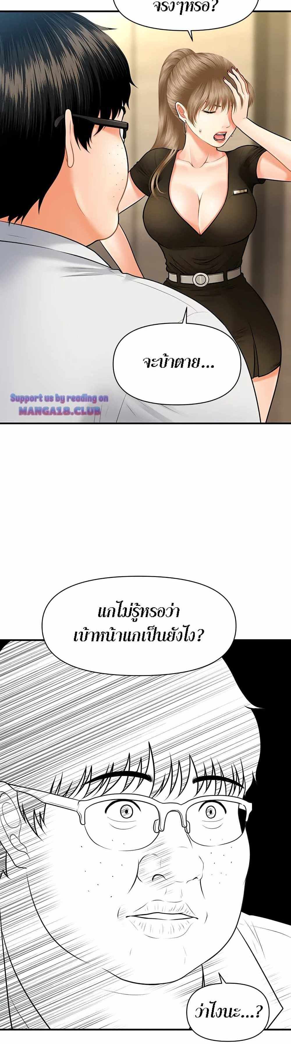 Hey, Handsome แปลไทย