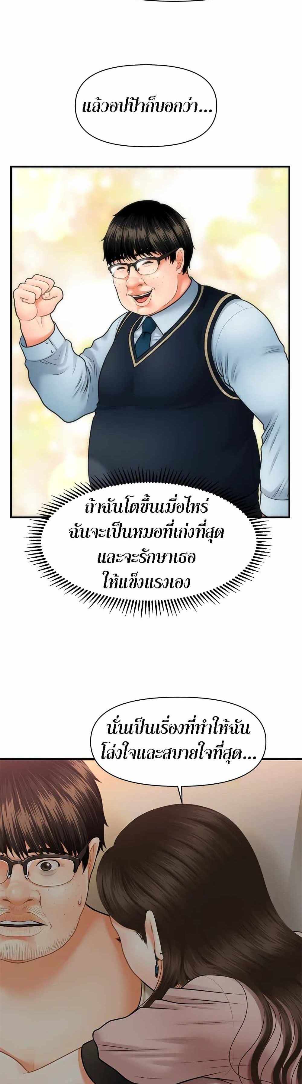 Hey, Handsome แปลไทย