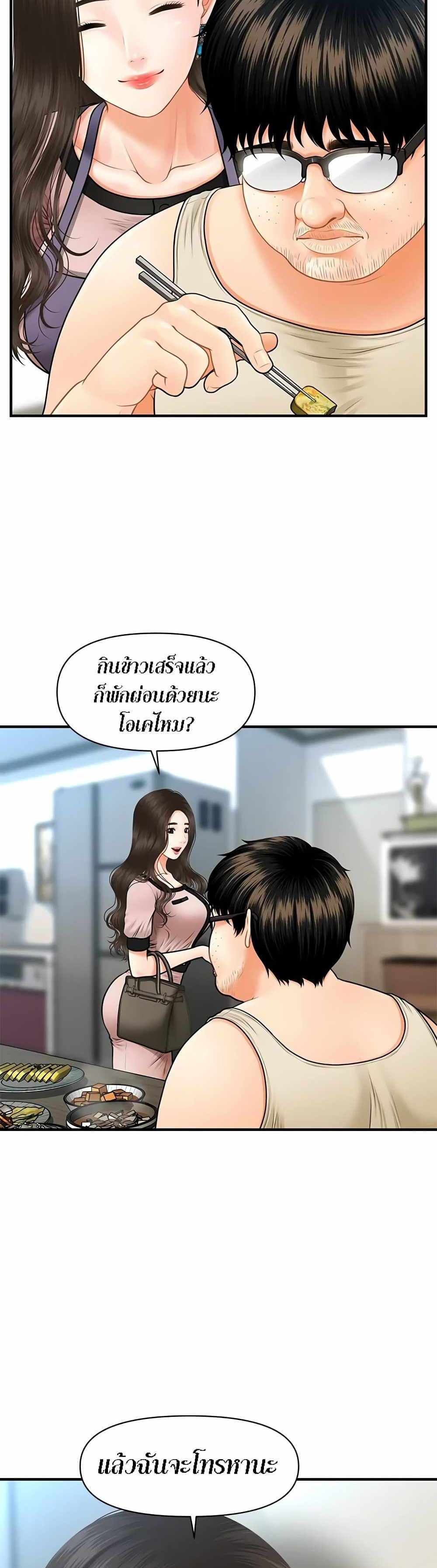 Hey, Handsome แปลไทย