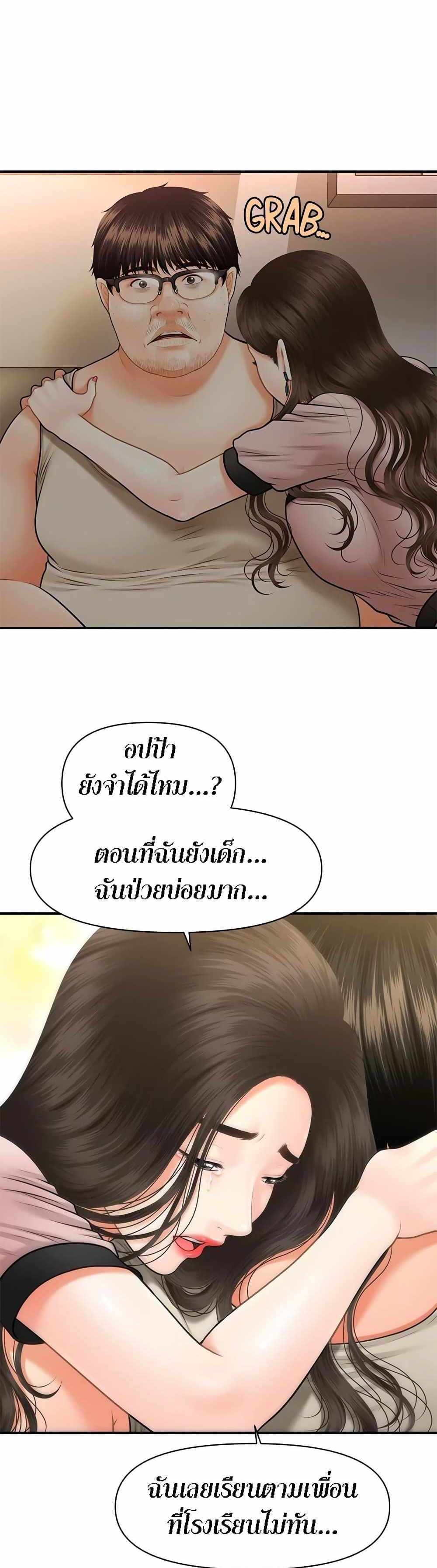 Hey, Handsome แปลไทย