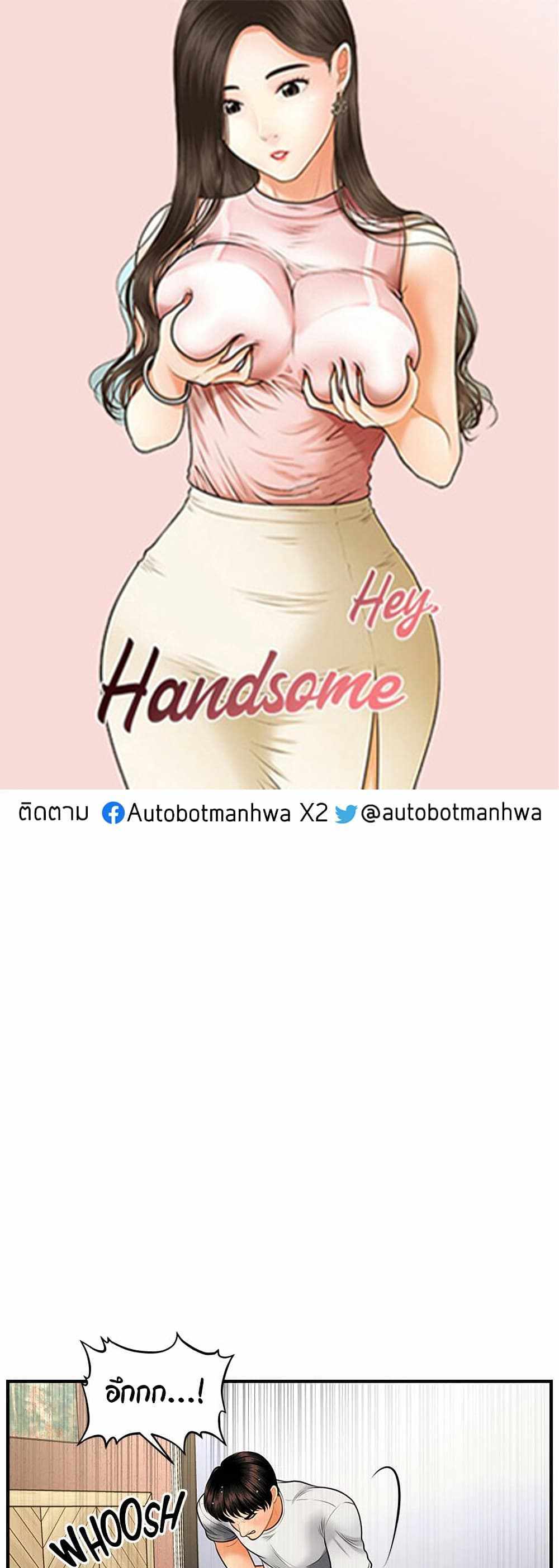 Hey, Handsome แปลไทย