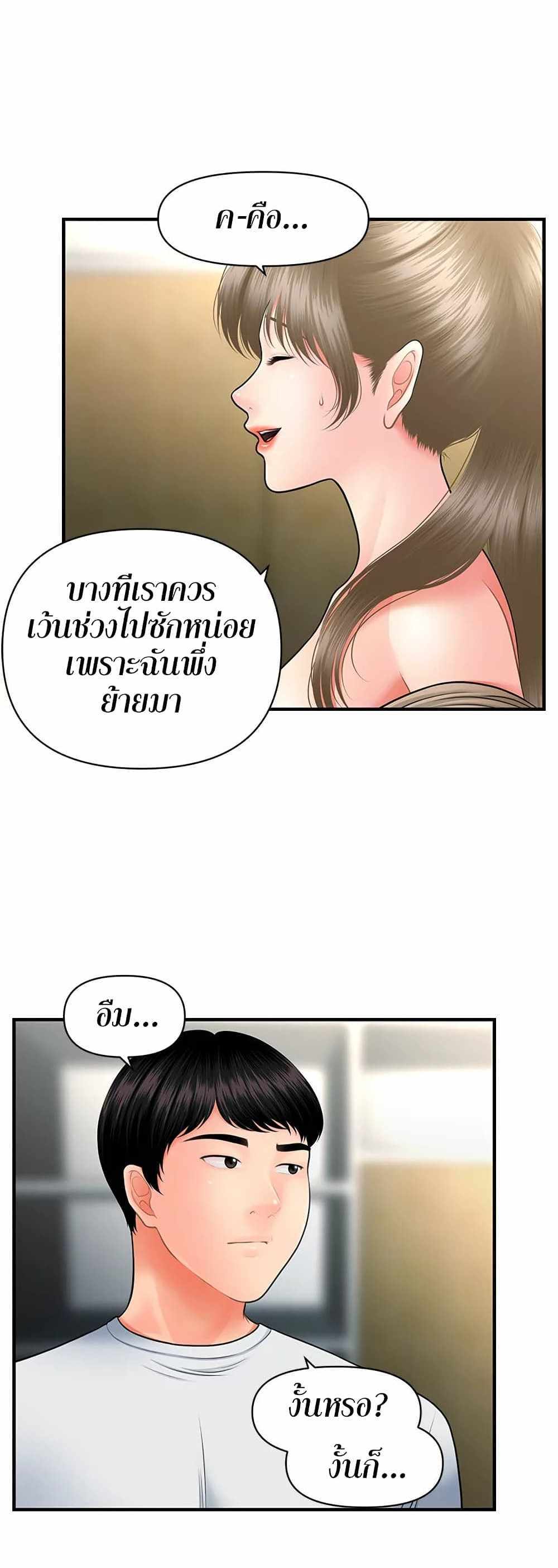 Hey, Handsome แปลไทย