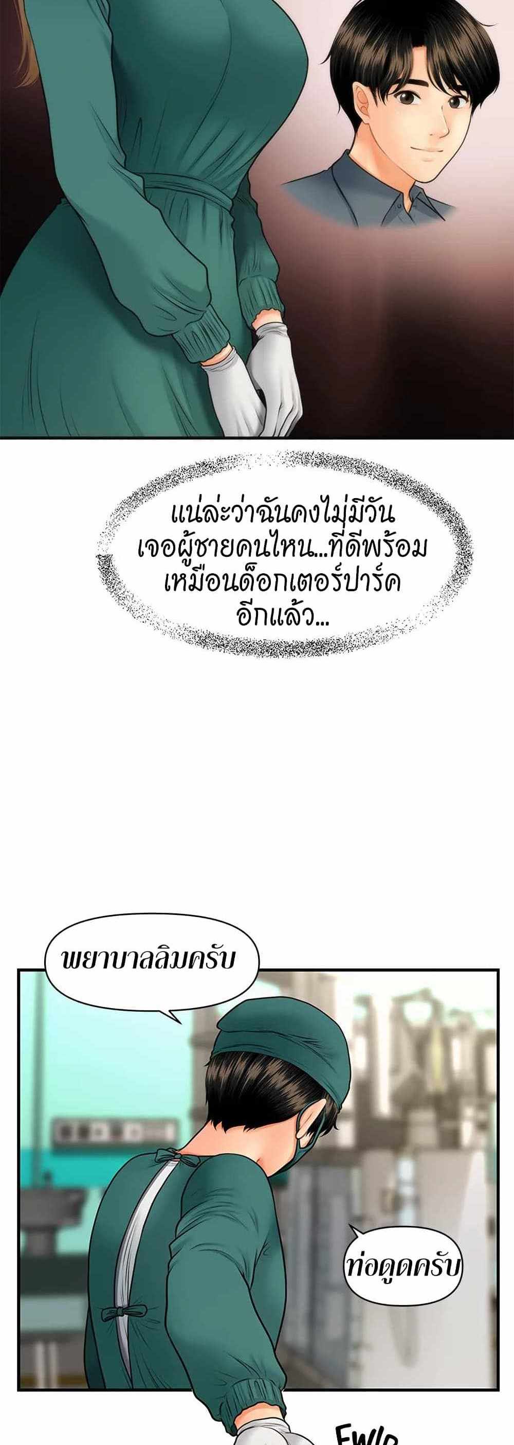 Hey, Handsome แปลไทย