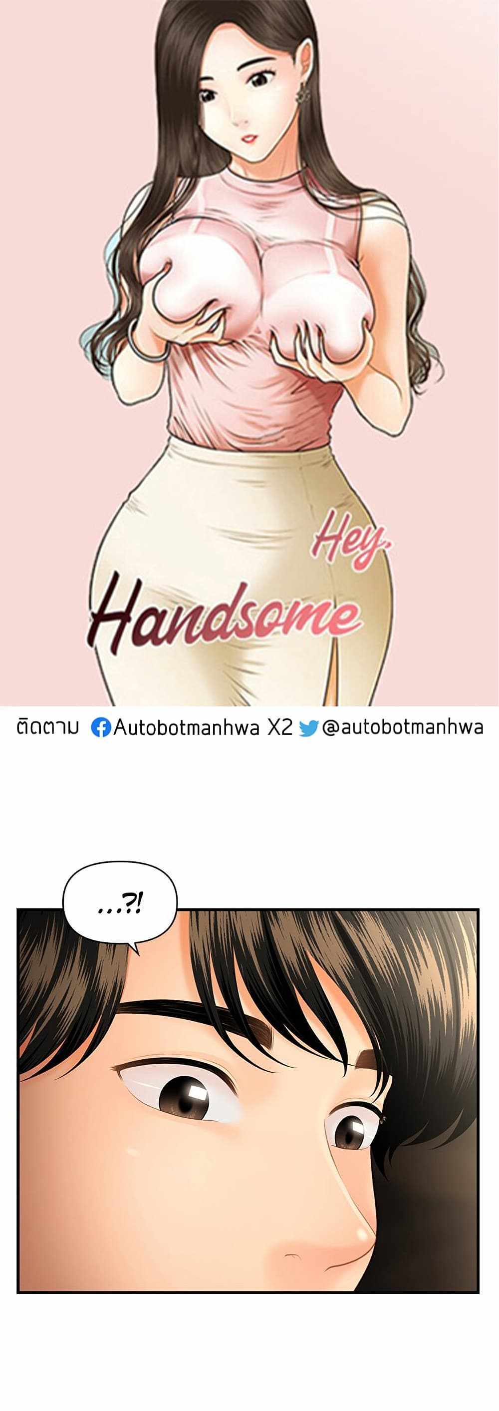 Hey, Handsome แปลไทย