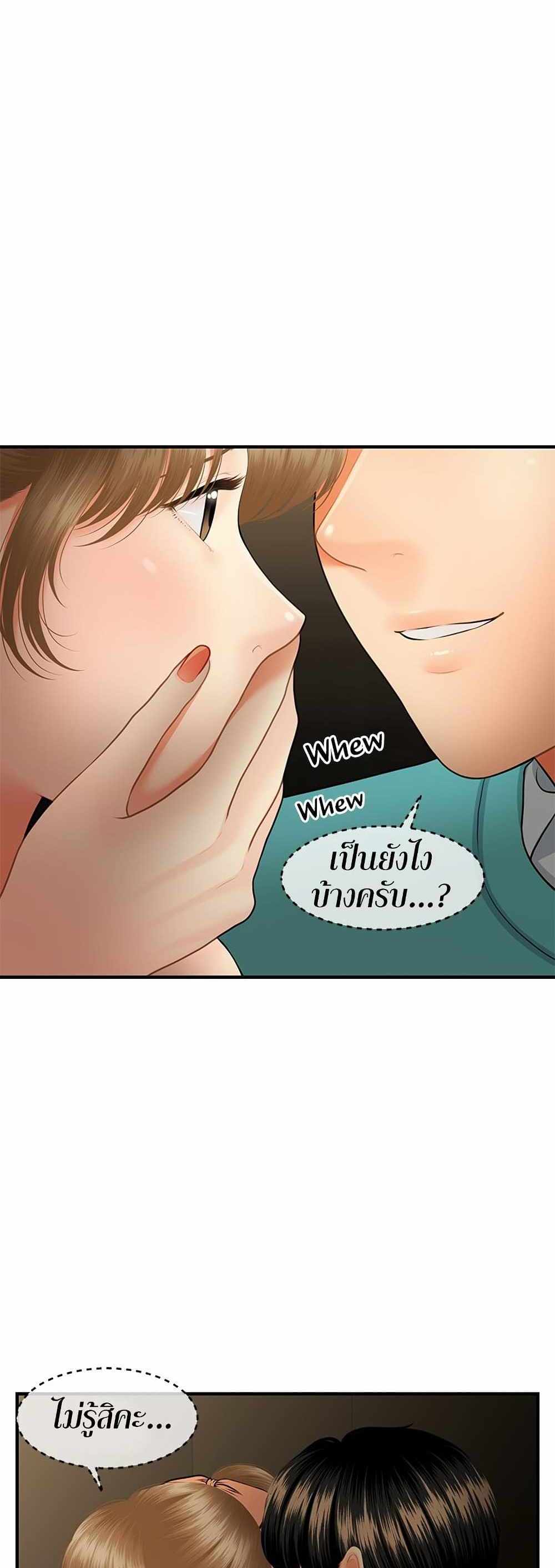 Hey, Handsome แปลไทย