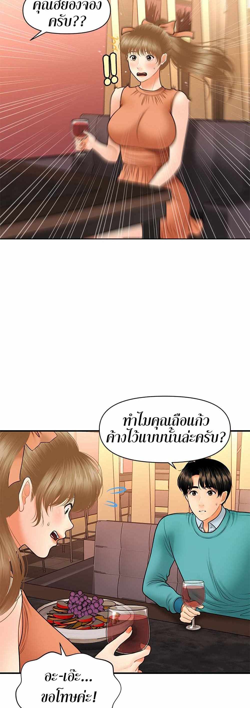 Hey, Handsome แปลไทย