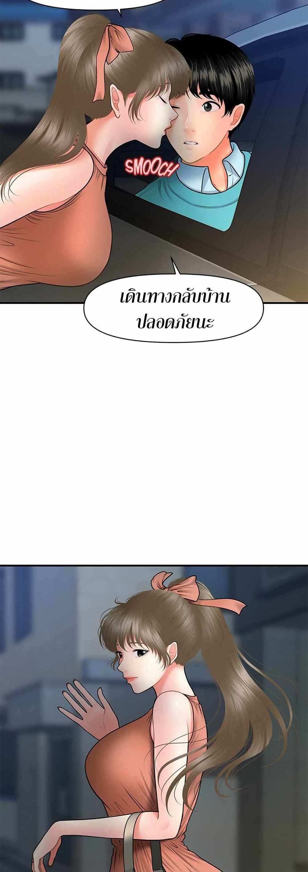 Hey, Handsome แปลไทย