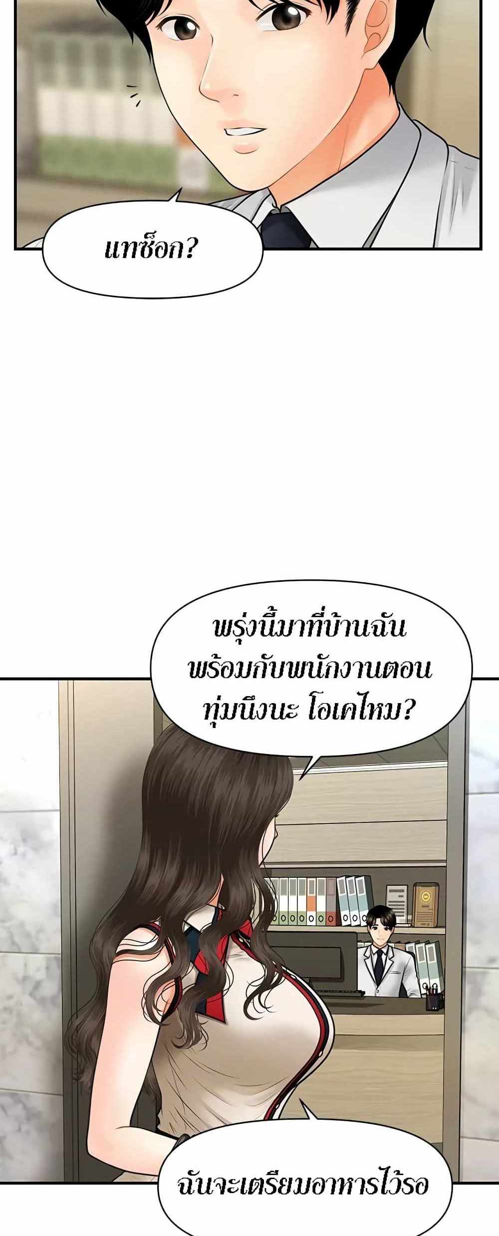 Hey, Handsome แปลไทย