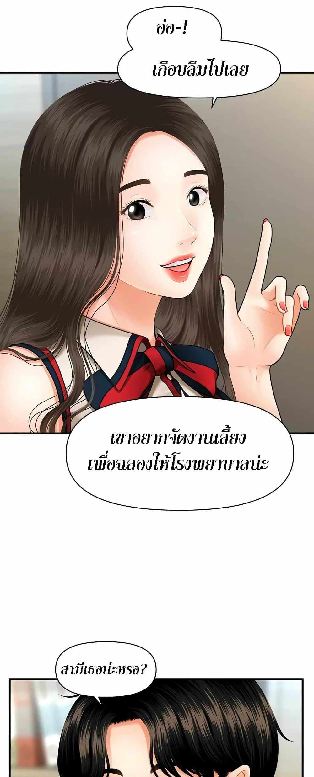 Hey, Handsome แปลไทย