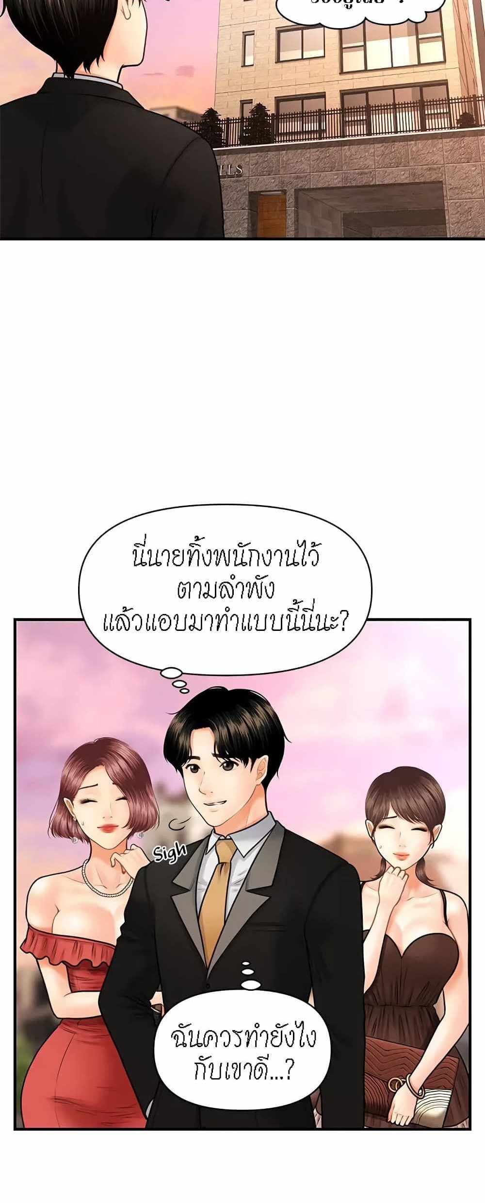 Hey, Handsome แปลไทย