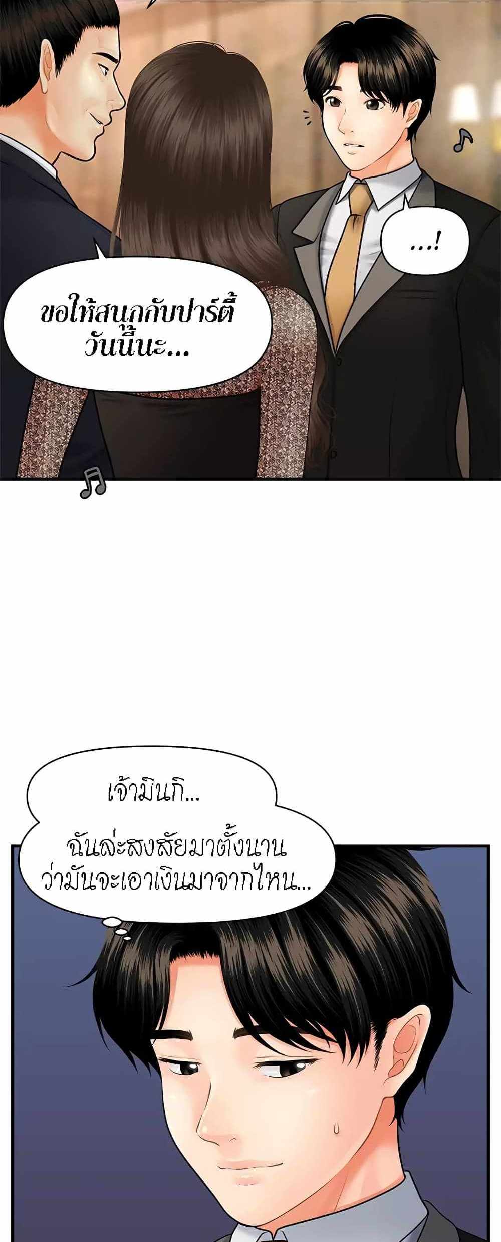 Hey, Handsome แปลไทย