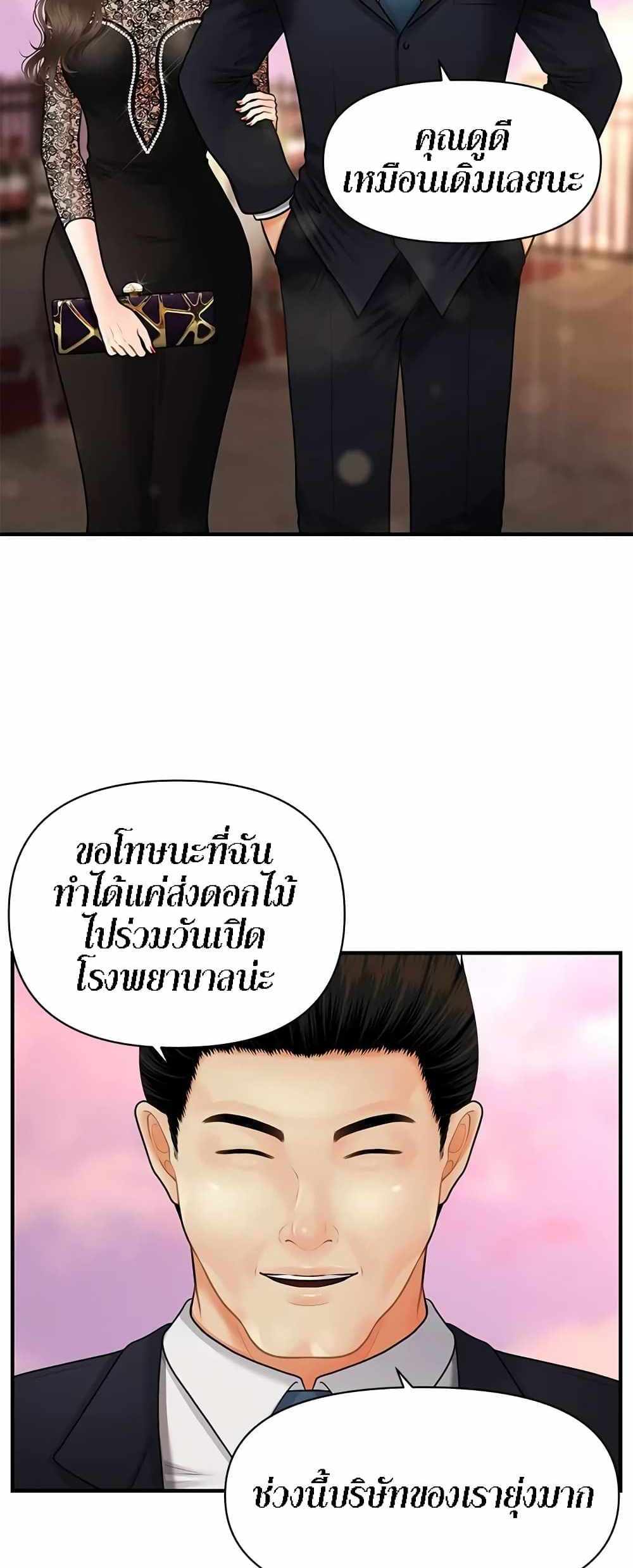 Hey, Handsome แปลไทย