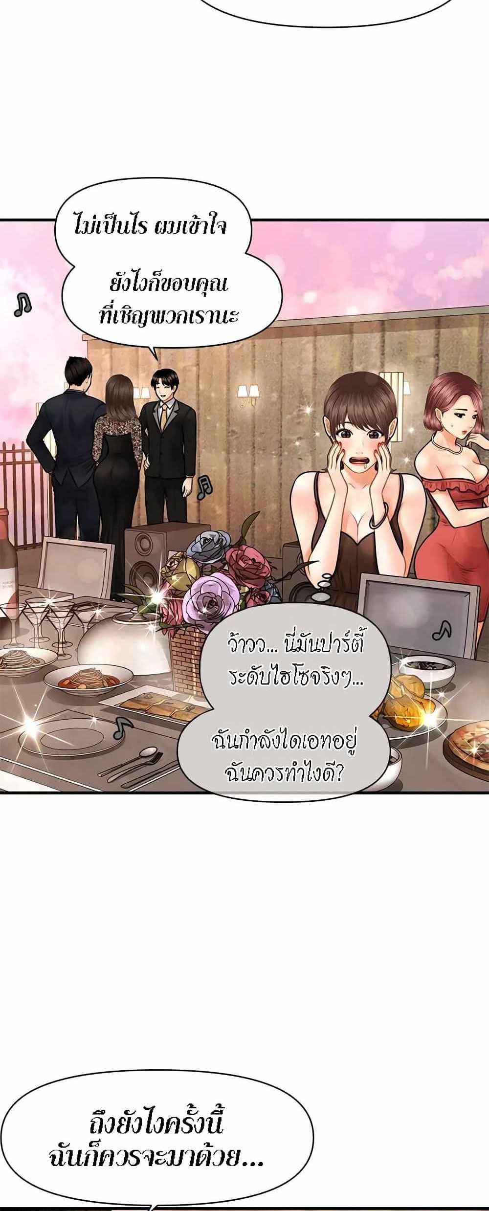 Hey, Handsome แปลไทย