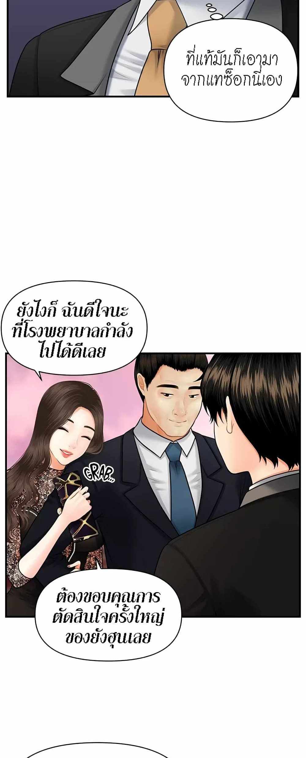 Hey, Handsome แปลไทย