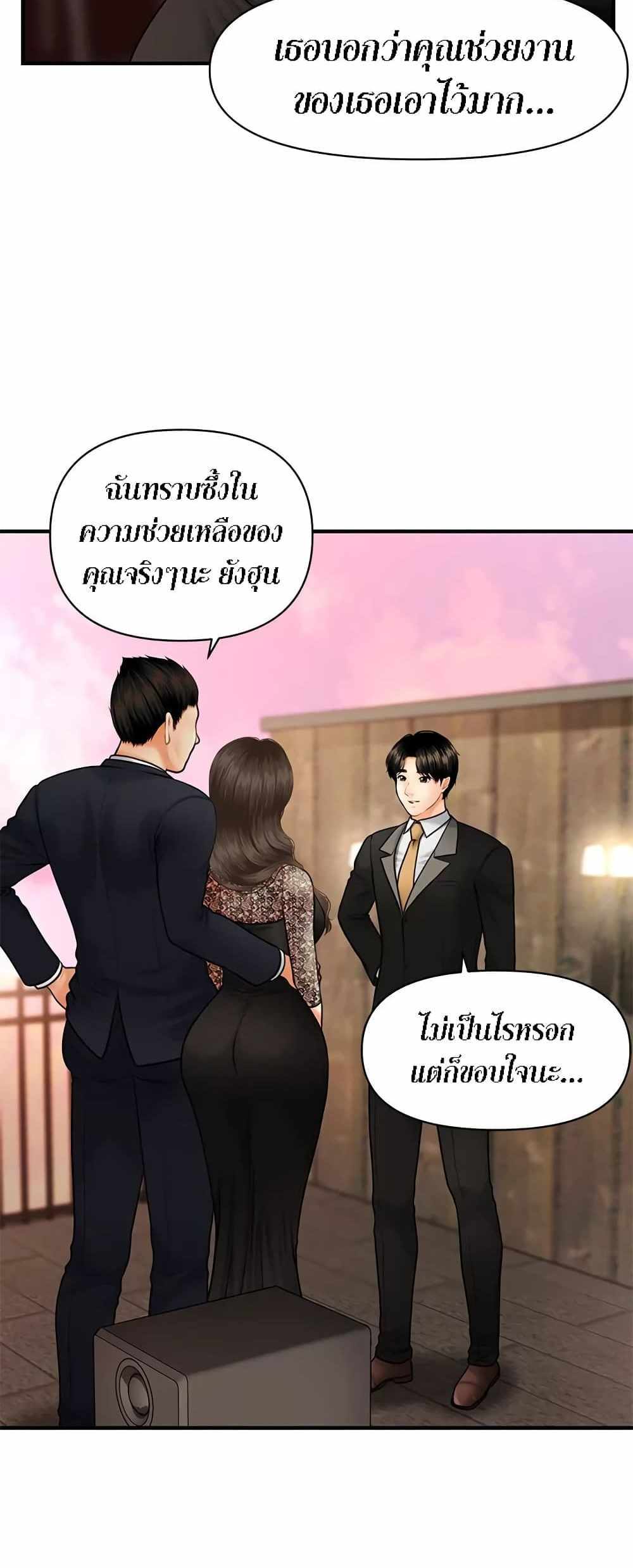 Hey, Handsome แปลไทย