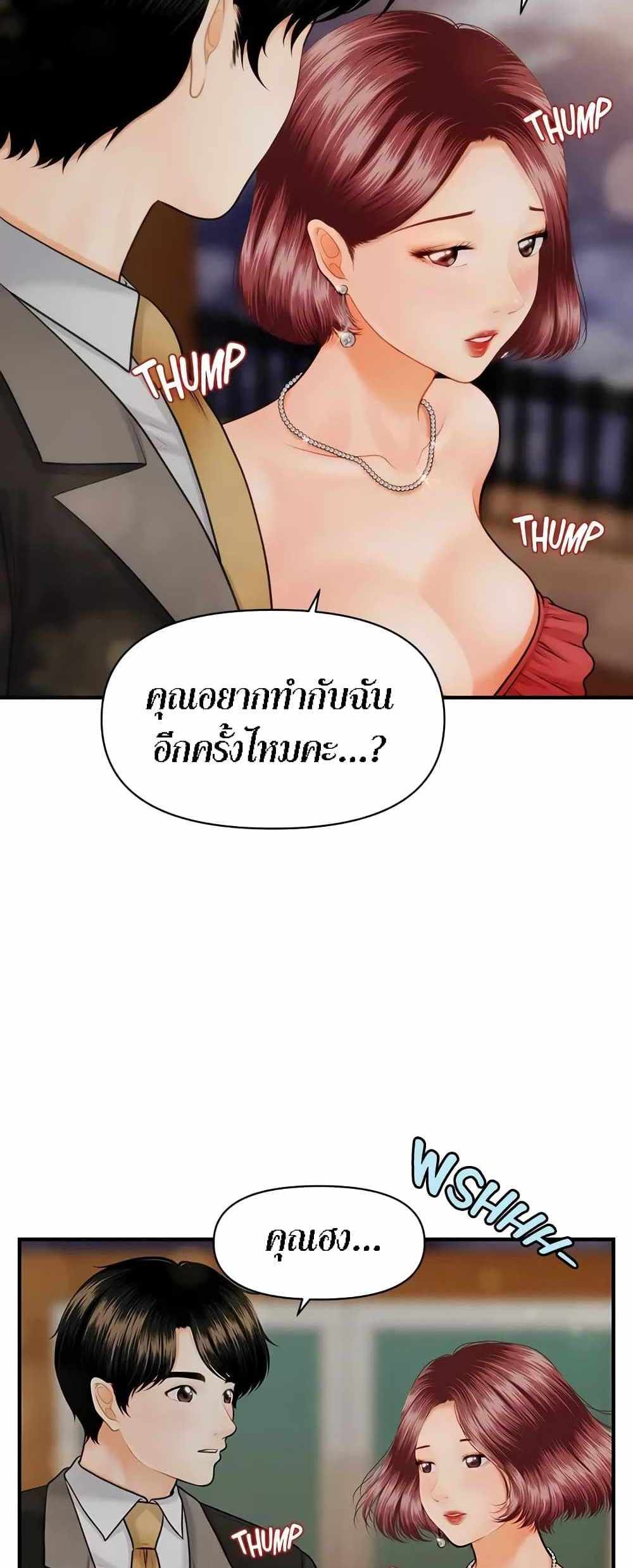 Hey, Handsome แปลไทย